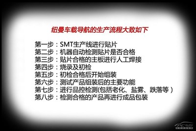 纽曼工厂参观 探秘优质车载导航的诞生——主板进化为核心驱动力